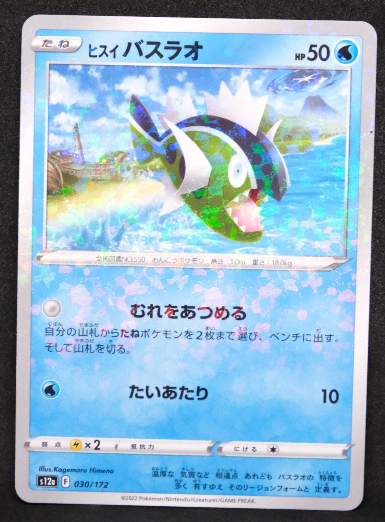 Hisuian Basculin 2022 S12a 030/172 C Nintendo Pokemon Card Japanese F/S