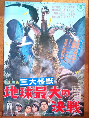 Destroy All Monsters 1968 B2 Original Japanese Movie Poster Toho Kaiju Godzilla