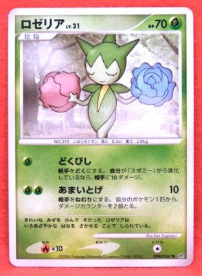 Roselia 2006 Vintage DPBP 367 DP1 Nintendo Gamefreak Pokemon Card