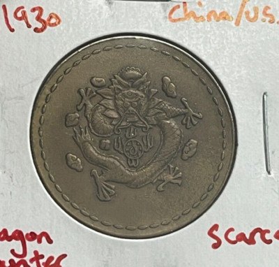 Ca. 1930 China Dragon Counter Gaming Token - Rulau-Fuld-Mcy-11 - Cleaned L2
