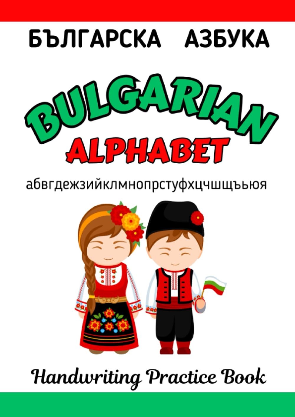 Bulgarian Alphabet Handwriting Practice Workbook For Kids: Bulgarian Books for