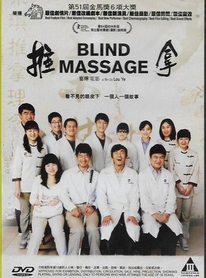 Blind Massage DVD Mei Ting Qin Hao NEW Eng Sub R3