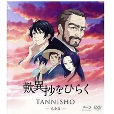 “Open Shoisho” Complete Edition (Blu-ray Disc) Takamori Kentetsu Used 2