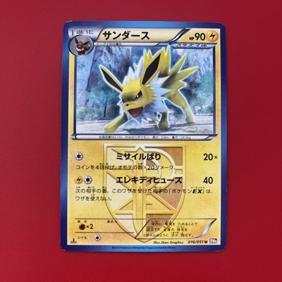 Jolteon 016/051 1. Edition | Spiral Force Team Plasma | LP Japanese Pokemon TCG