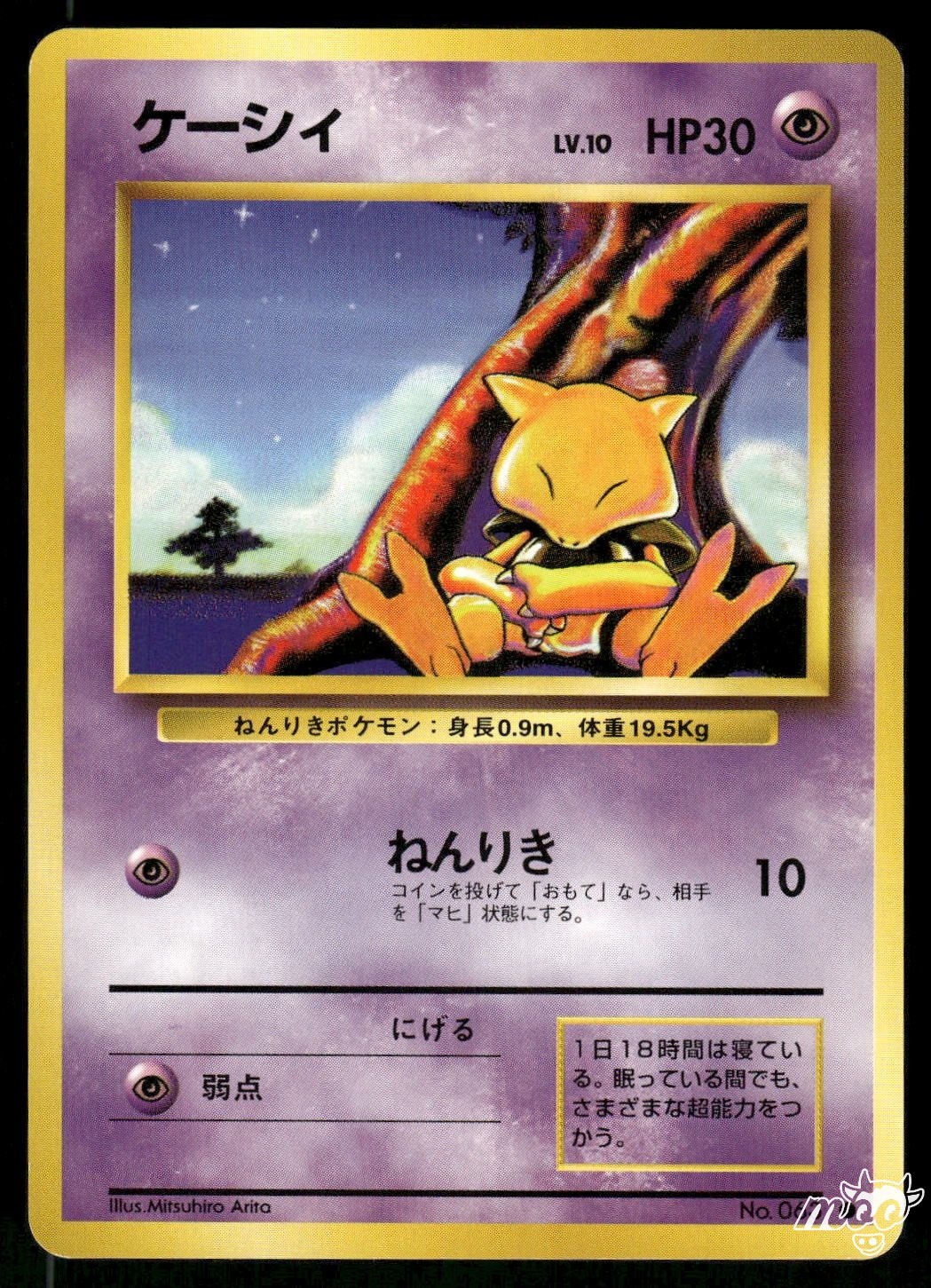 1996 Lightly Played Pokemon Abra No. 063 Base Set Japanese