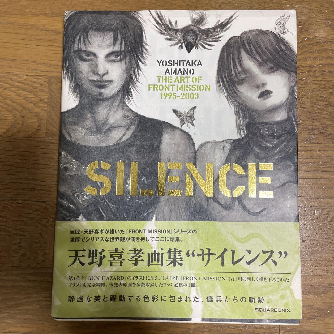天野喜孝 SILENCE FRONT MISSION アートブック 天野喜孝 SILENCE FRONT MISSION アートブック