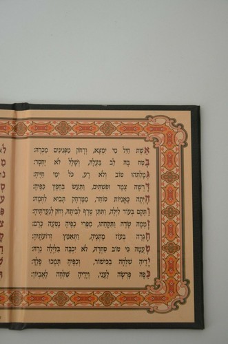 judaica HEBREW Jewish prayer book leather cover אשר חיל NICE GIFT - Picture 3 of 12