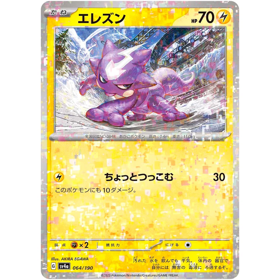 Toxel (Reverse Holo) 064/190 SV4a Shiny Treasure ex - Pokemon Card Japanese - Image 2 of 3