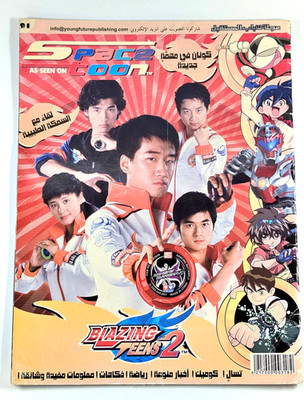 Spacetoon Arabic Magazine Blazing Teens Young Future #91 مجلة سبيستون كومكس نادر