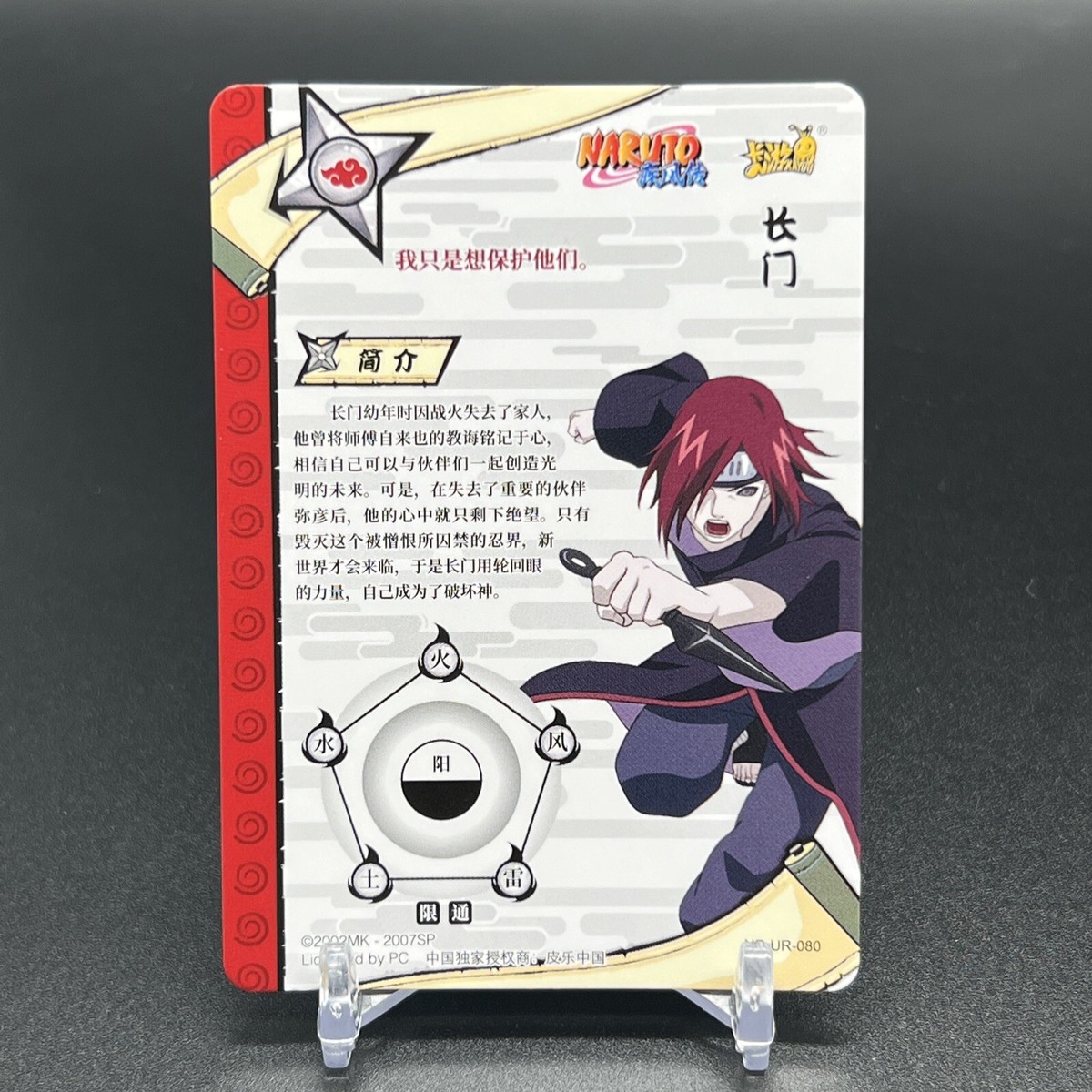 Nagato NR-UR-080 Naruto Kayou Card | eBay