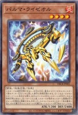 Palma Ryzeal DBCB-JP005 Yugioh comune giapponese quasi nuova