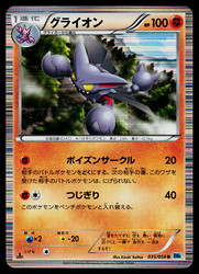 Gliscor 035/059 Freeze Bolt Holo Rare Japanese