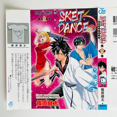 Sket Dance x Gintama Collaboration Promo Manga Book Cover Rare