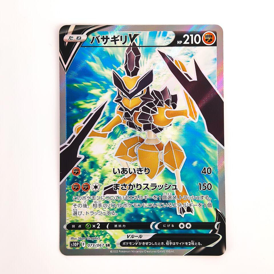 レボリューションOSCAR JANSENエディション6X1 Kleavor V SR 073/067 S10P Space Juggler - Pokemon Card