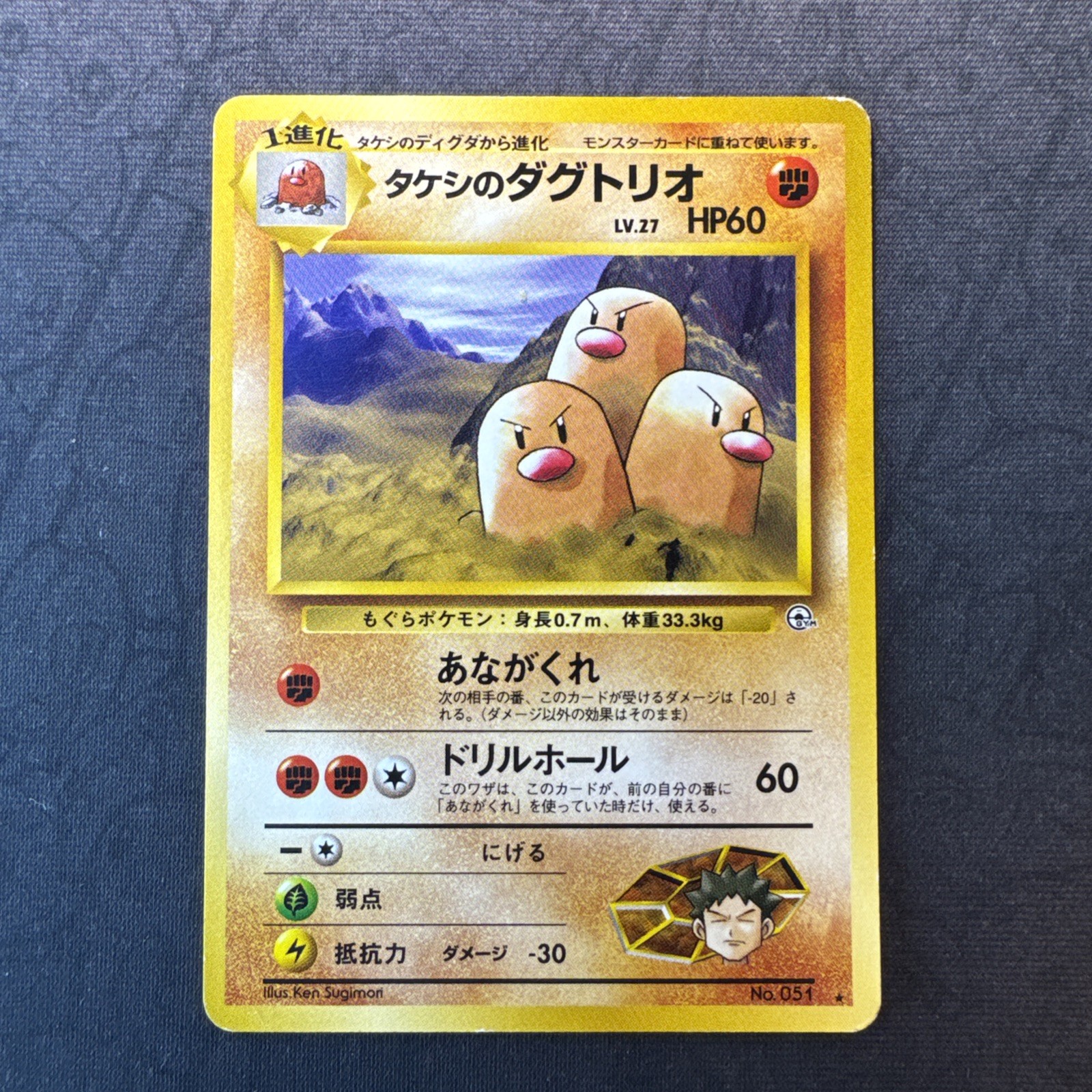 Brock's Dugtrio Challenge from the Darkness Regular (Japanese) Pokemon