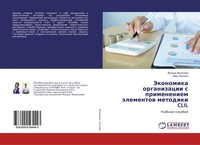 Zhulduz Zhunusowa (U. A.) | Jekonomika Organizacii S Primeneniem äLementow...