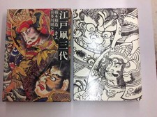 Edotako Design book art illust Edo tako kite tattoo irezumi