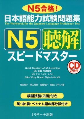 JLPT Speed Master Japanese Language N5 Listening Comprehension w/2