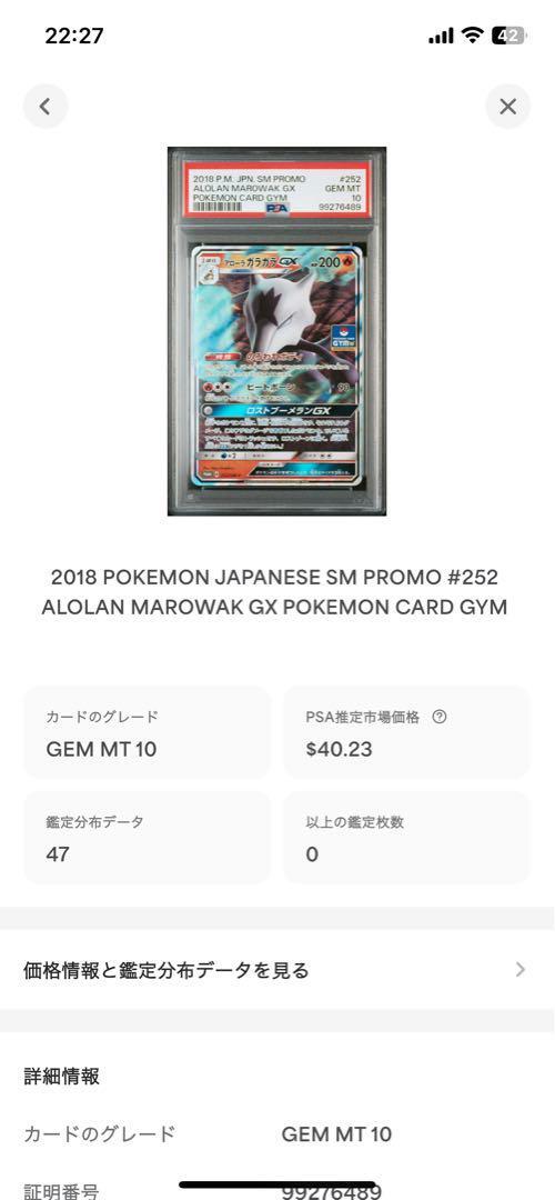 世界47枚 PSA10 アローラ ガラガラGX ジム marowak 45 PSA 10 Alolan Marowak GX 252/SM-P GYM Promo Japanese Pokemon