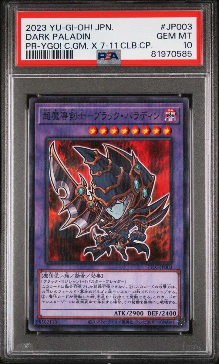 遊戯王OCG デュエルモンスターズ dark paladin psa10 Dark Paladin Yu-Gi-Oh! TCG Professional Sports Authenticator (PSA