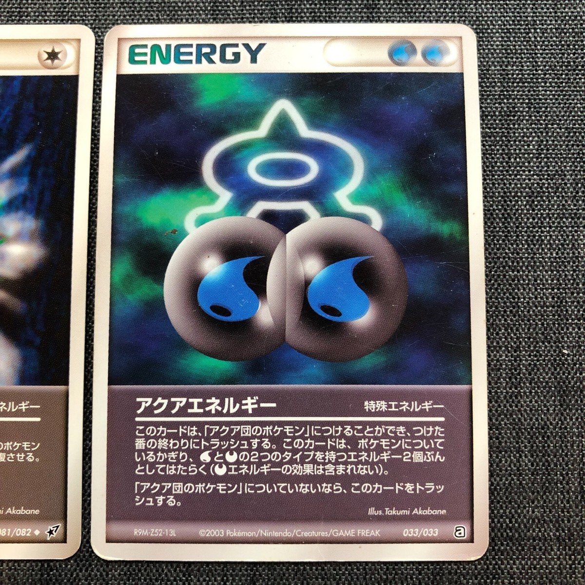 礼真琴/Energy PREMIUM SERIES ENERGY Heal Energy 081/082 Aqua Energy 033/033 Pokemon TCG