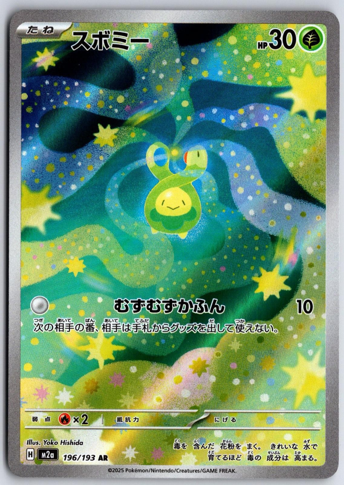 Pokemon Budew 196/193 Art Rare MEGA Dream ex Japanese Holo NM