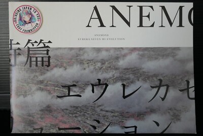 Anemone / Eureka Seven Hi-Evolution 2: Japanese Film Pamphlet