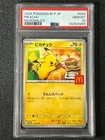 2025 Pokemon TCG Japanese McDonald's PROMO 020/M-P Pikachu Holo PSA 10