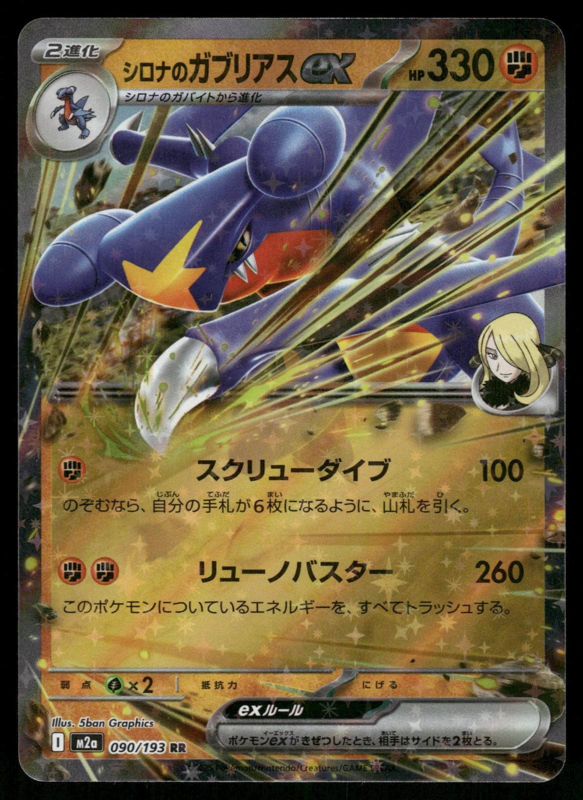 Cynthia's Garchomp ex 378/742 Deck 100 Battle Collection Pokemon Japanese NM