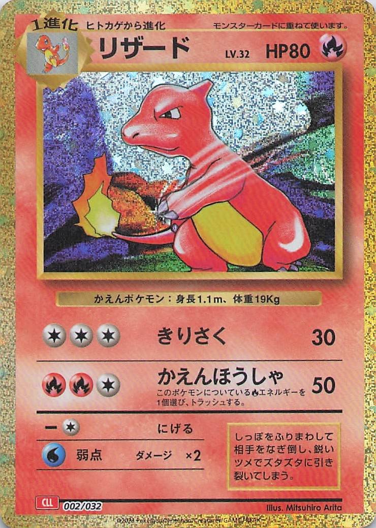 Charmeleon None Pokemon TCG Classic: Charizard 002/032 NM