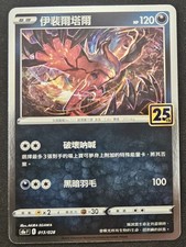 Chinese Yveltal 013/028 s8a 25th Anniversary Holo Rare Pokémon TradingCG 2021 NM