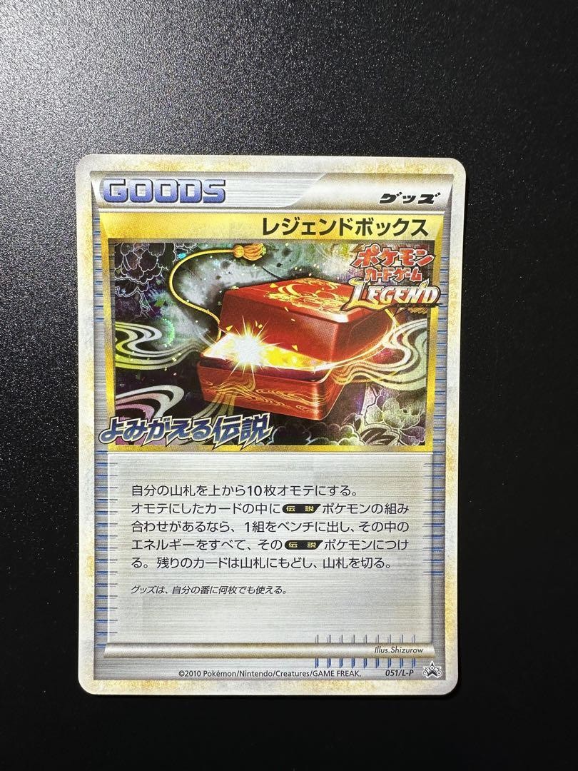 POKEMON CARD GAME LEGEND BOX PROMO