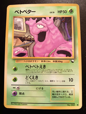 POKEMON JAPANESE GRIMER VENDING SERIES 2 - CARD NO. 088