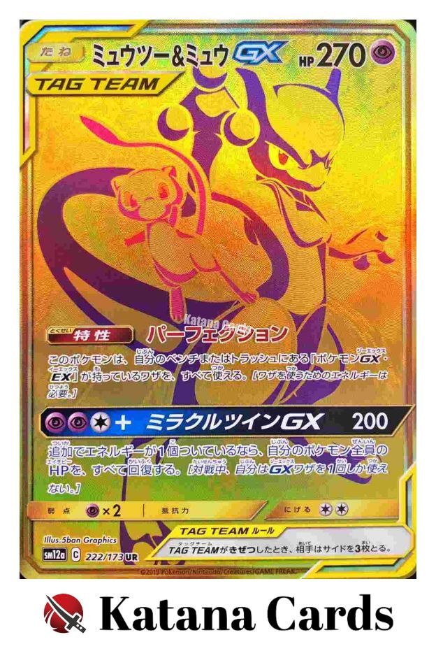 Mewtwo & Mew-GX UR 222/173 SM12A Tag Team GX: Tag All Stars