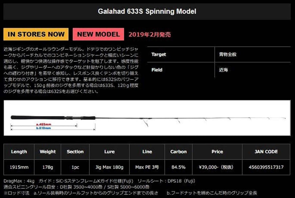 Yamaga Blanks Offshore Rod Galahad 633S (Spinning 1 Piece