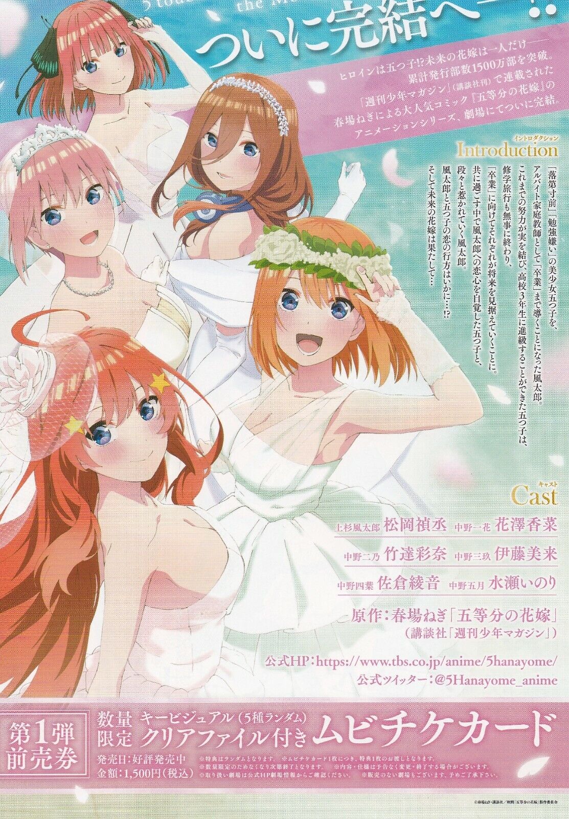 The Quintessential Quintuplets Season 2 Poster for Sale by Tamara