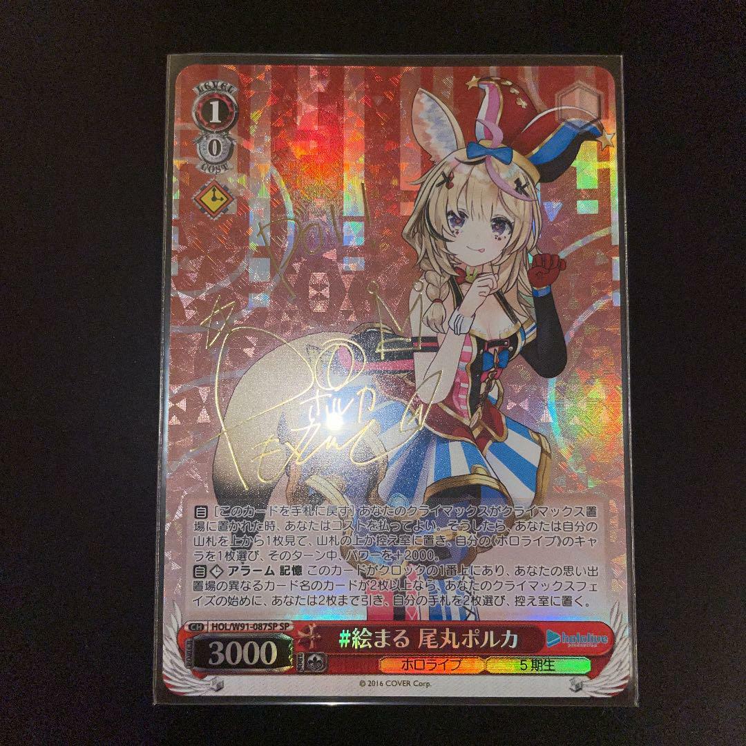 Signed Weiss Schwarz Hololive HOL/W91-087SP SP Omaru Polka Card