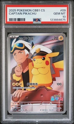 2025 Pokemon TCG Chinese Exclusive Captain Pikachu CBB1C 0709/09 PSA 10