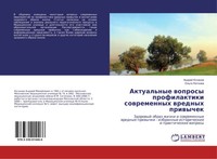 Andrej Kochanow (U. A.) | Aktual'nye Woprosy Profilaktiki Sowremennyh Wrednyh...