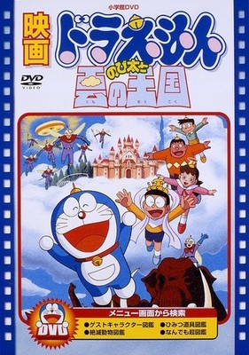 Doraemon - Doraemon the Movie: Nobita and the Kingdom of Clouds