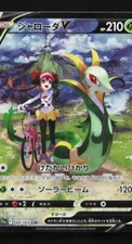 Serperior V 084/068 CSR S11a Incandescent Arcana Japanese Pokemon Card TCG