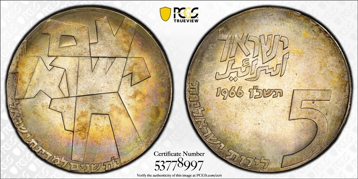 1966 Israeli Coins for sale | eBay