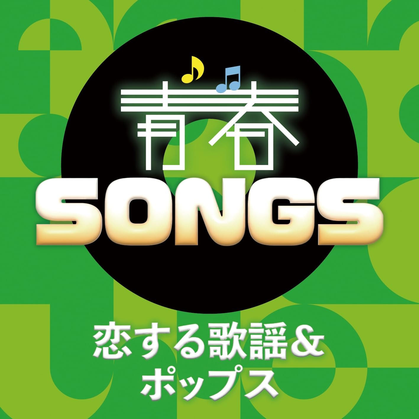 Youth Songs ~Love Songs & Pops From Japan CD 18tracks