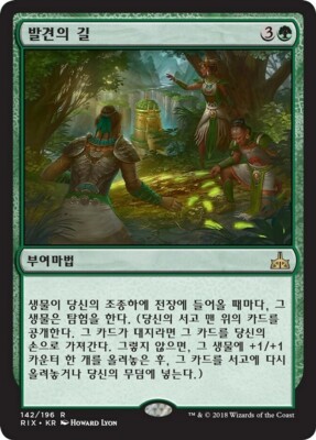 Path of Discovery - KOREAN - RIX Rivals of Ixalan - MTG Magic NM