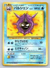 Cloyster 091 Pokemon Japanese 1997 Fossil (Mystery of the Fossils) Uncommon Card