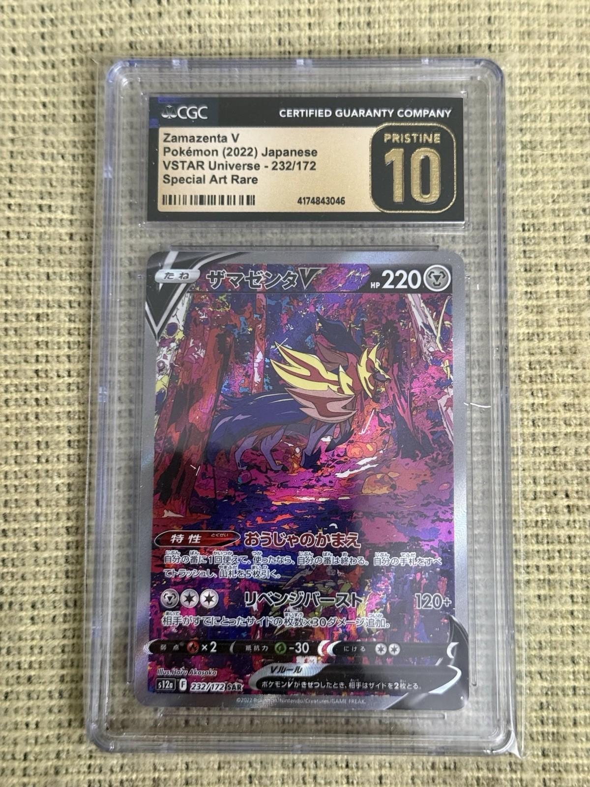 Zamazenta V 232/172 SAR VSTAR Universe s12a Pokemon Card PRISTINE