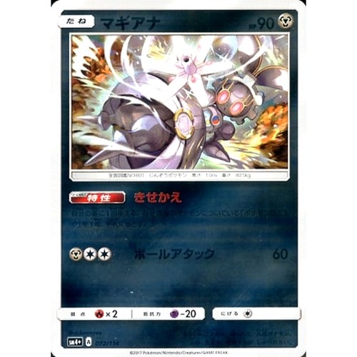 Magearna Holo 072/114 SM4+ GX Battle Boost Japanese Pokemon Card