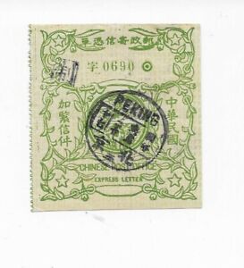 Vintage China Peking Post Office Express Letter Stamp Rare Chinese