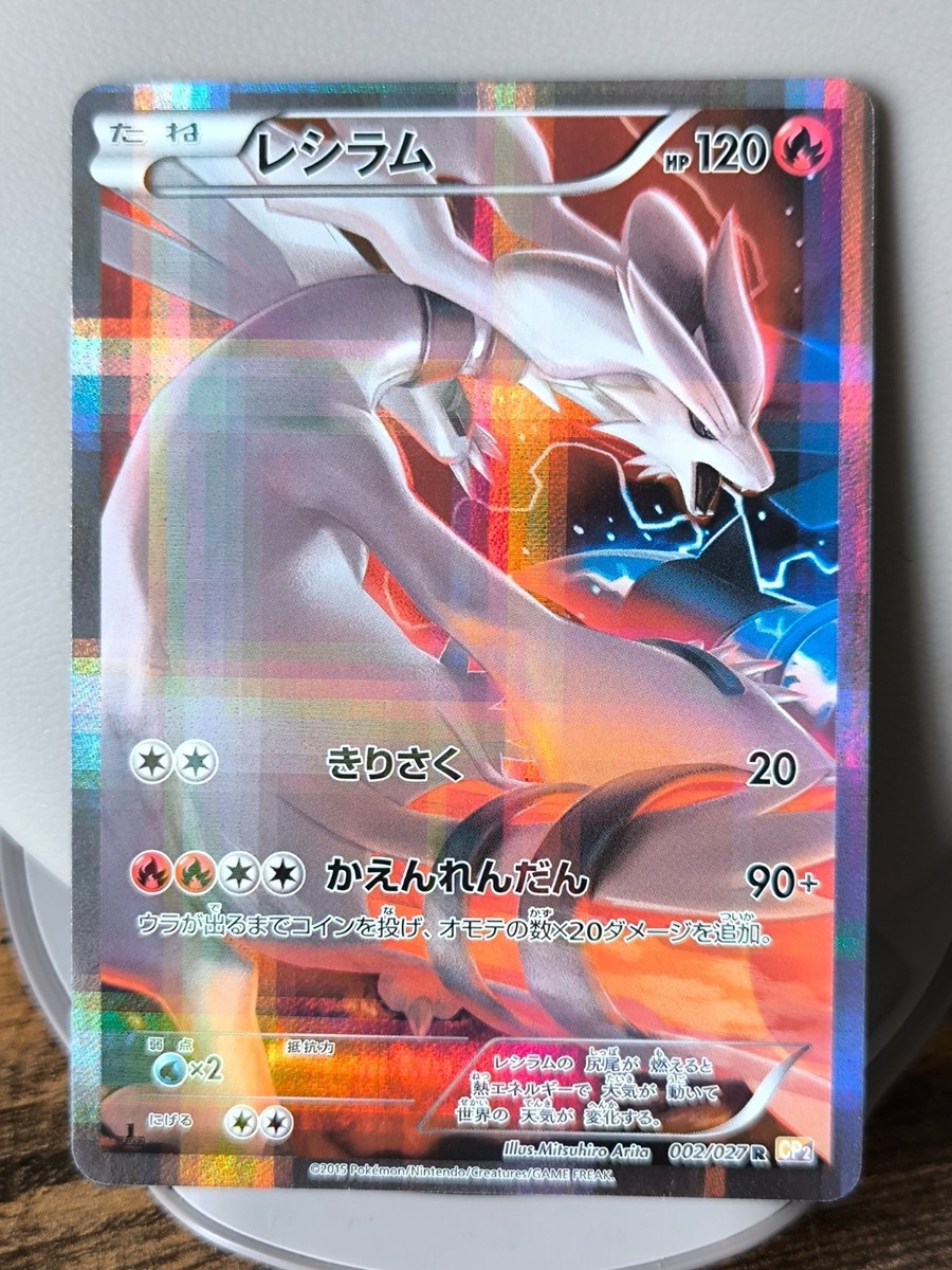 レシラム ブラックキュレム 002/027 020/027 1EDITION Set 2 Japan Pokemon Card 1st CP2 R Reshiram 002/027 Black Kyurem