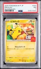 2025 POKEMON JPN M-P PROMO MCDONALD'S #020 PIKACHU PSA 7